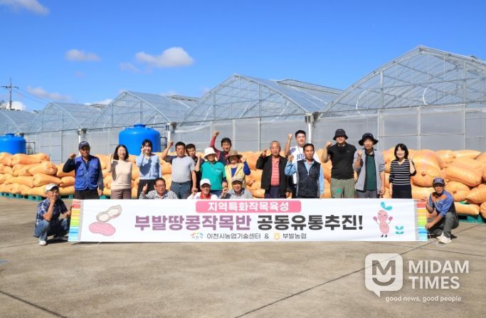 이천 부발땅콩, 첫 공동 유통 개시… 농가 소득 안정·지역경제 활력 기대