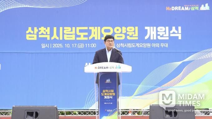 도계요양원 개원식