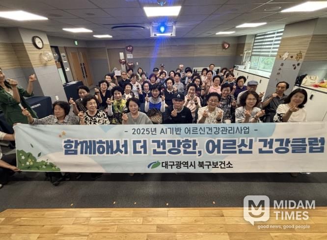 대구북구보건소, 2025년 AI·IoT기반 어르신 건강관리사업 성과