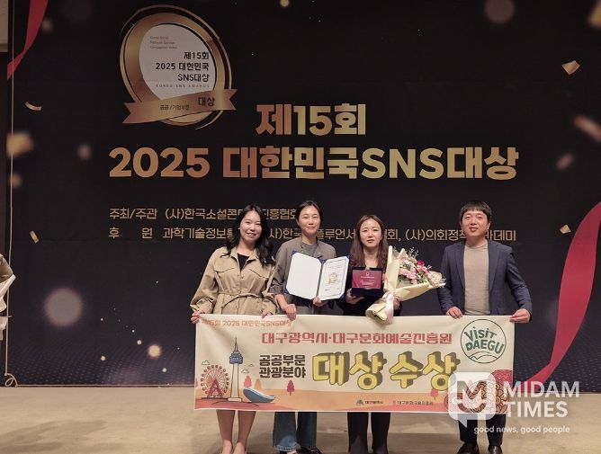 , 대한민국 SNS 대상 관광부문 대상 수상