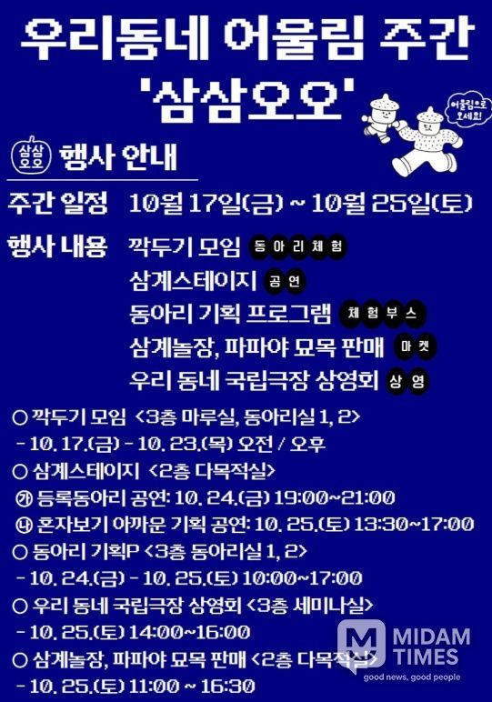 화정생활문화센터 어울림, ‘2025년 우리 동네 어울림 주간 - 삼삼오오’ 개최