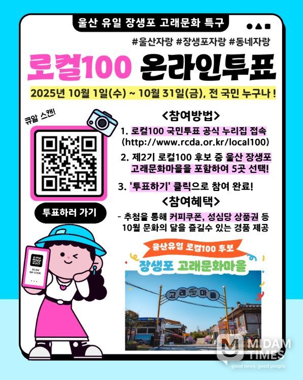문체부 제2기 로컬100 후보 선정! 함께 투표해 주세요!