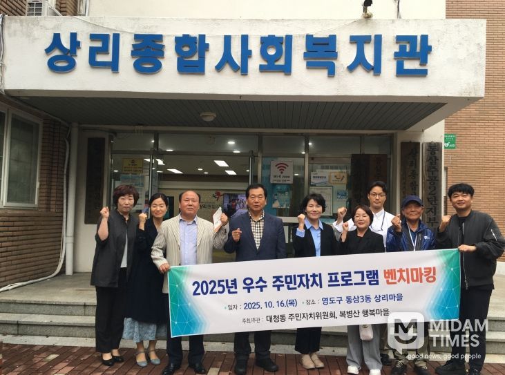 중구 대청동 주민자치 우수사례 벤치마킹