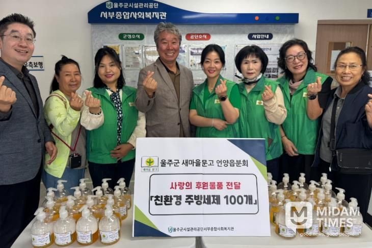 울주군 새마을문고 언양읍분회, 서부종합사회복지관에 친환경 주방세제 기부