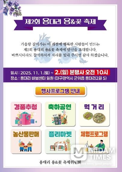 용대리 용&꽃 축제 개최