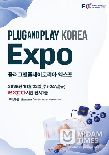 2025 PNP KOREA EXPO 포스터