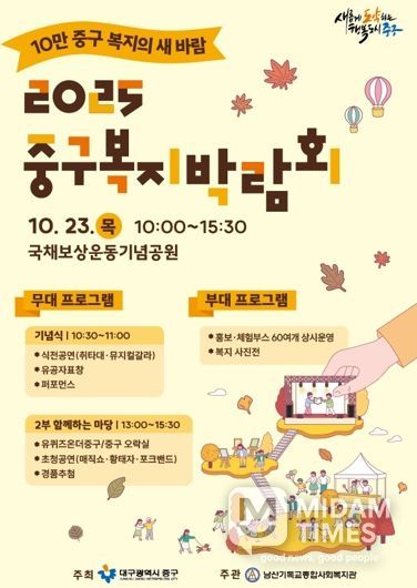 ‘ 10만 중구, 복지의 새 바람 ’ 2025 중구 복지박람회 개최
