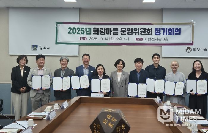 경주시 화랑마을은 14일 2025년 화랑마을 운영위원회를 개최했다
