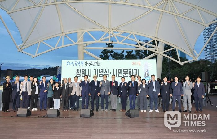 창원특례시, 제46주년 부마민주항쟁 기념식 및 시민문화제 개최