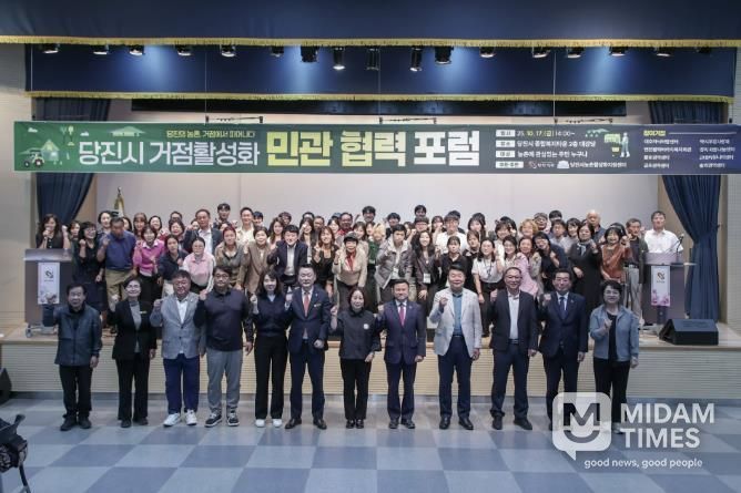 거점활성화 민관협력 포럼