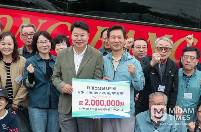 재대전당진시민회 성금 기탁식