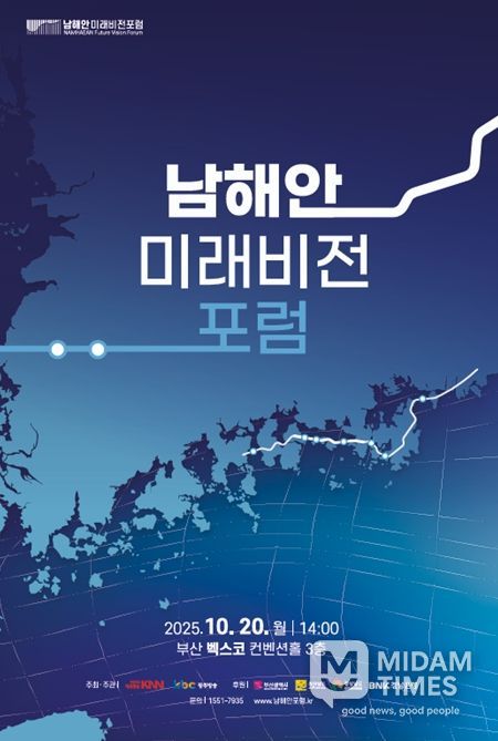 벡스코 컨벤션홀에서 포럼