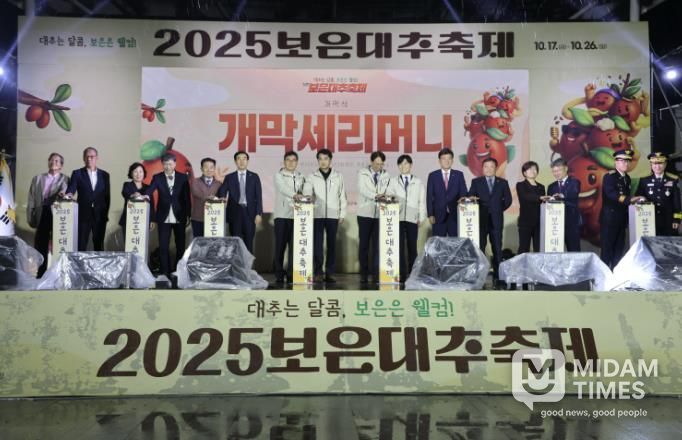 2025 보은대추축제, 첫 주말 인산인해… 전국 관광객 몰려 '성황'