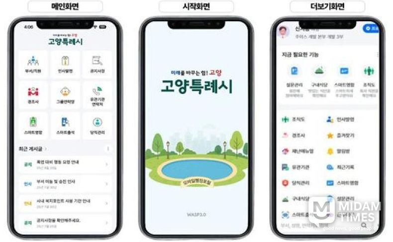 모바일 스마트 행정 포털 화면 구성