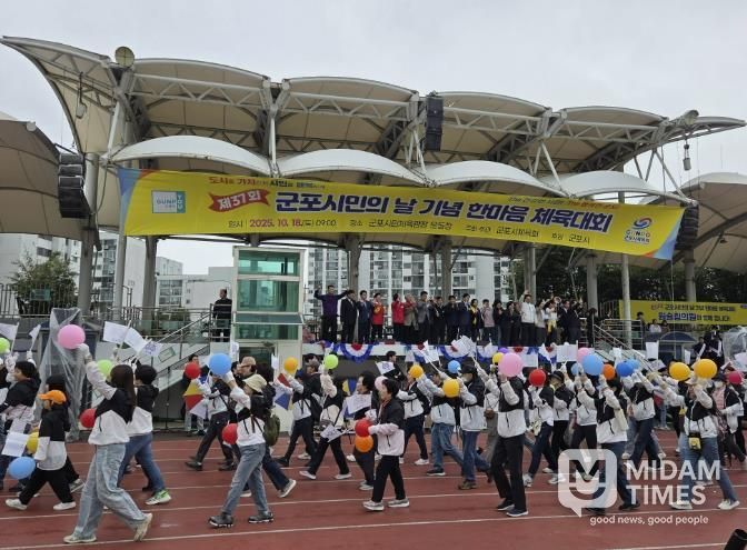 시민의날 체육대회