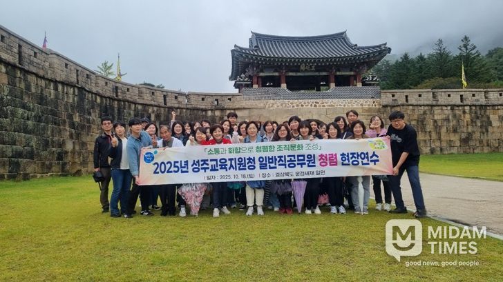 2025년 성주교육지원청 일반직공무원 청렴 현장연수 실시