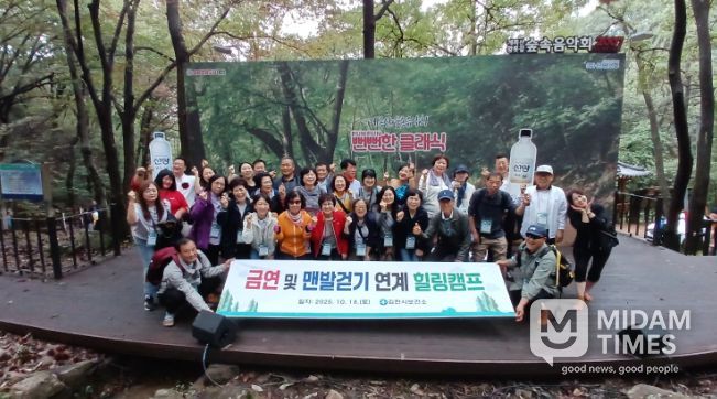 ‘금연 및 맨발 걷기 연계 힐링캠프’