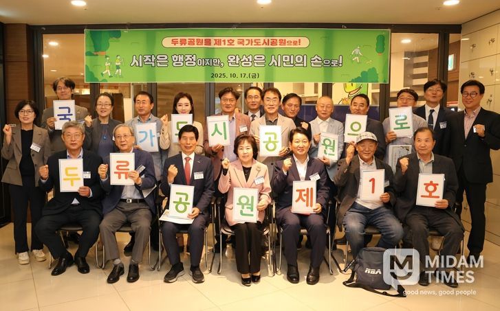 달서구, 시민이 그리는 두류공원의 미래...『두류공원 미래 시민포럼』, 개최