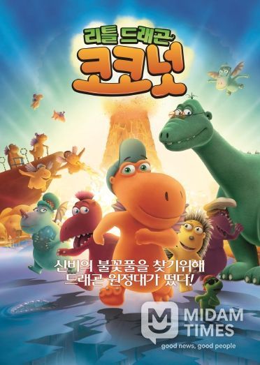 리틀드래곤 코코넛