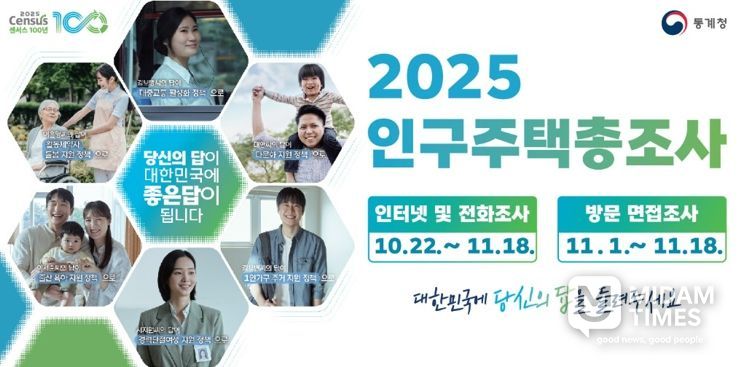 부산 동래구, ‘2025 인구주택총조사’ 실시