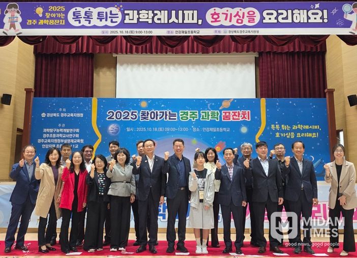 2025 찾아가는 경주과학꿈잔치 개최