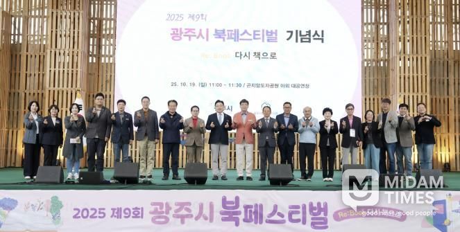 광주시 북 페스티벌 성황… ‘희망과 본질’ 주제로 독서 문화 확산