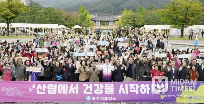광주시, ‘걷는 도시, 힘찬 광주’…산림박람회 연계 건강 걷기 행사 성황