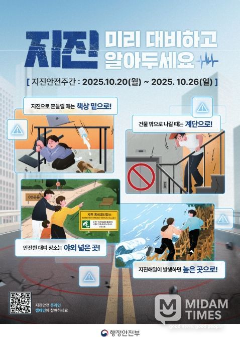 지진안전주간 포스터