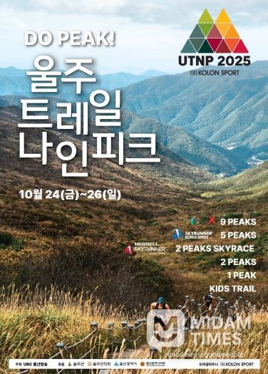울주군, ‘2025 울주 트레일 나인피크 대회’ 오는 24~26일 개최