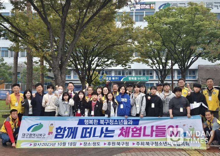 ‘2025 행복북구 청소년수련대회’ 성료