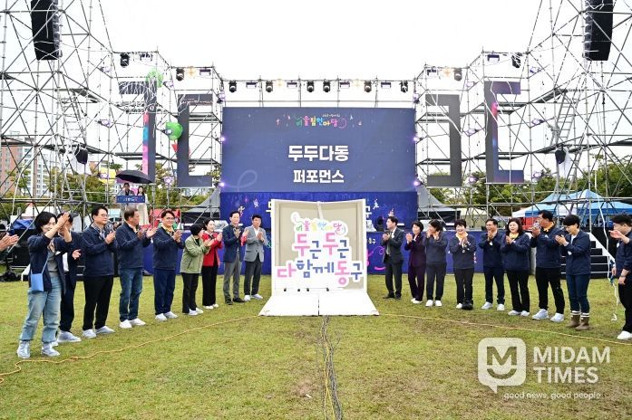 어울림한마당 두두다동 축제