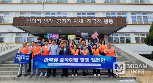 마약류 중독예방 하굣길 합동 캠페인