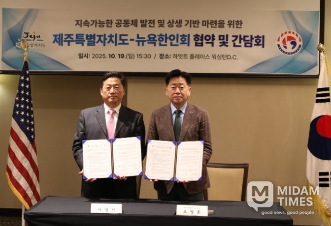 제주특별자치도-뉴욕한인회 협약 및 간담회