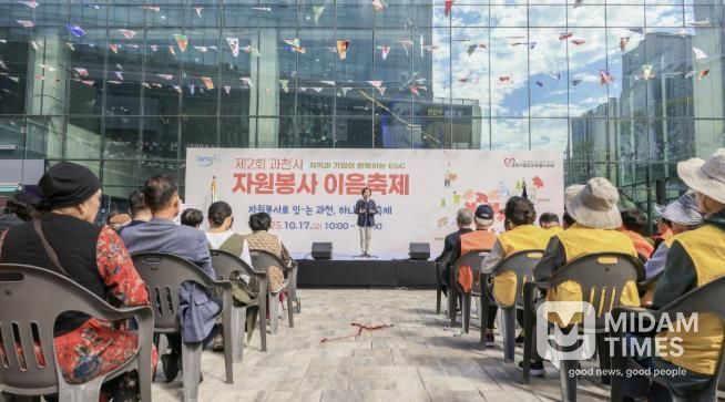 신계용 과천시장이 제2회 과천시 자원봉사 이음축제에서 인사말을 하고 있다