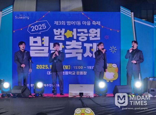 수성구 범어1동, ‘제3회 범어공원 별밤축제’