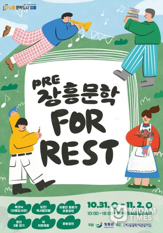 “장흥 문학 포, 레스트 시낭송 대회, 참가자를 모집합니다”