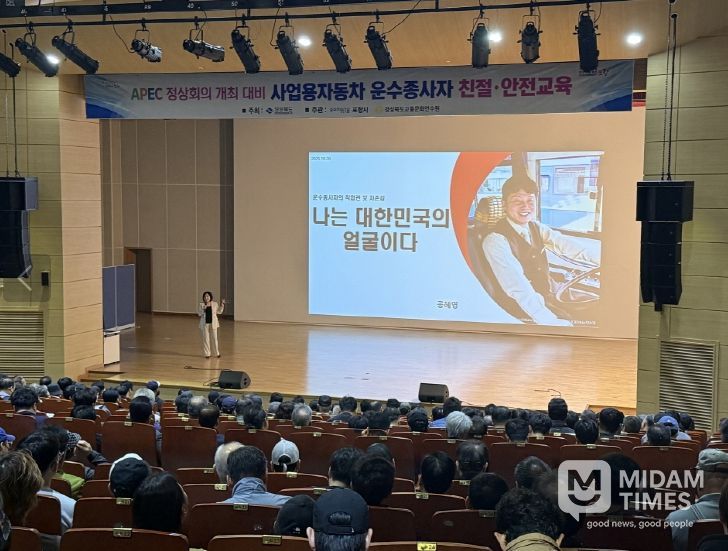 포항시는 20일 ‘APEC 정상회의 개최 대비 친절·안전 교육’을 시작했다.