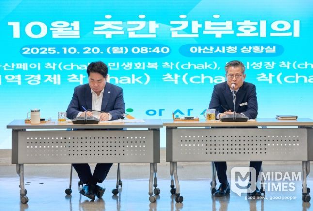 아산시 10월 주간간부회의