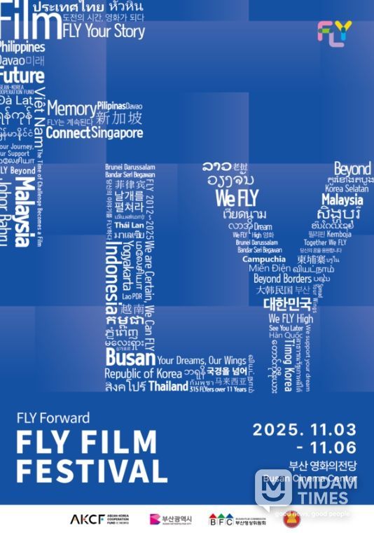 ‘2025 FLY 영화제(FLY Film Festival 2025) 포스터