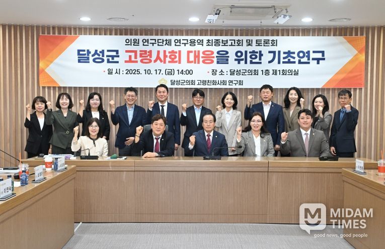 달성군의회, 고령친화도시 구현 정책토론회 개최