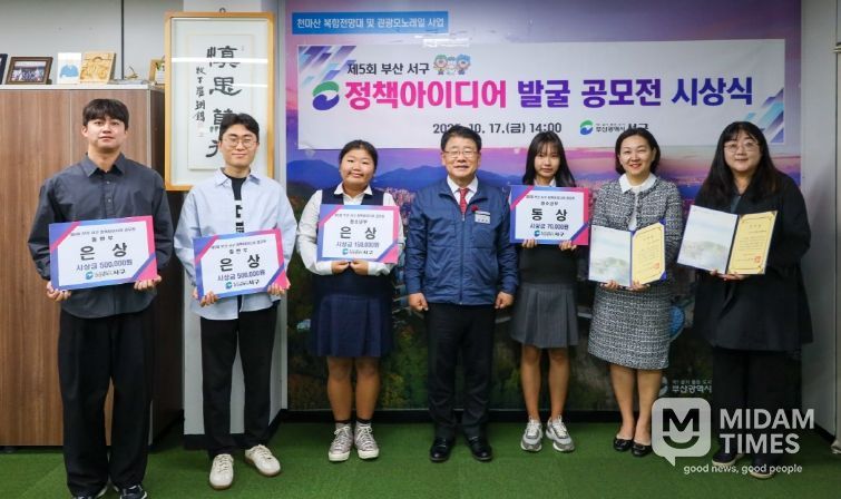 부산 서구, 제5회 정책아이디어 발굴 공모전 시상식 개최