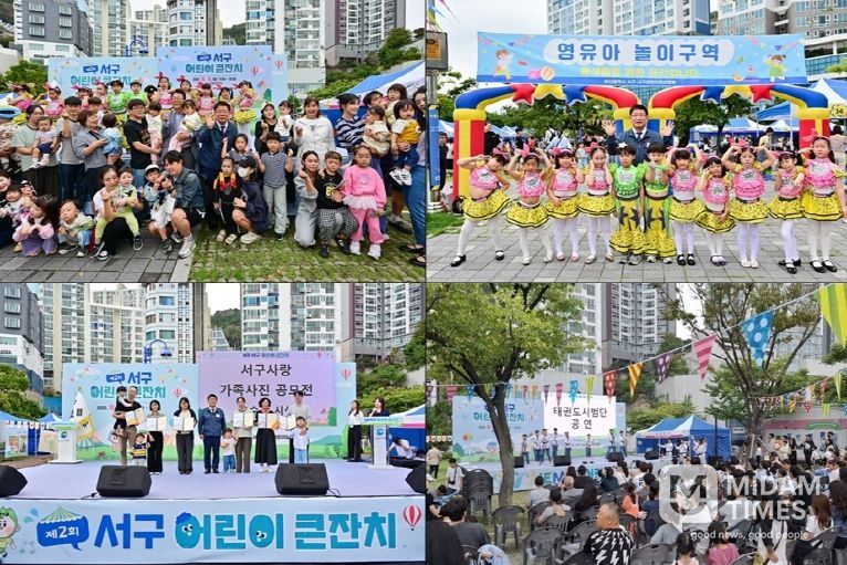 2025년 제2회 서구 어린이 큰잔치 성황리 개최