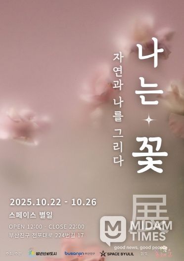 부산진구, 청년예술가 자연주제 전시 10.22.~26. 개최