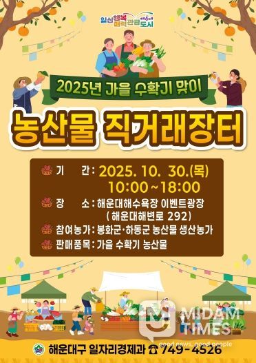 해운대구 직거래장터