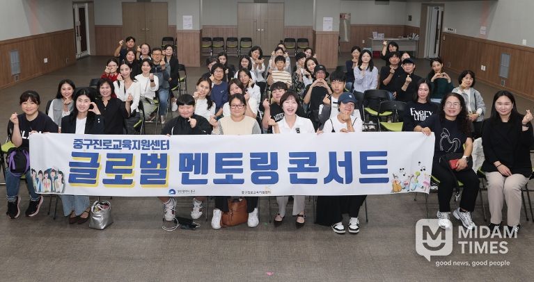 부산 중구, 글로벌 멘토링 콘서트 개최...진로역량 강화 프로그램도 이어져