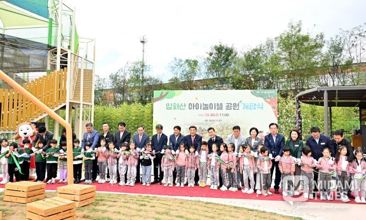 아이도 어른도 웃음 가득…입화산 아이놀이뜰 공원 개장(테이프커팅)