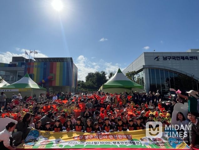 남구, 제1회 어린이 안전한마당 행사 개최