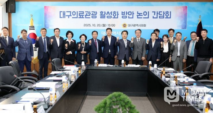 대구의료관광 활성화를 위한 관계자 간담회