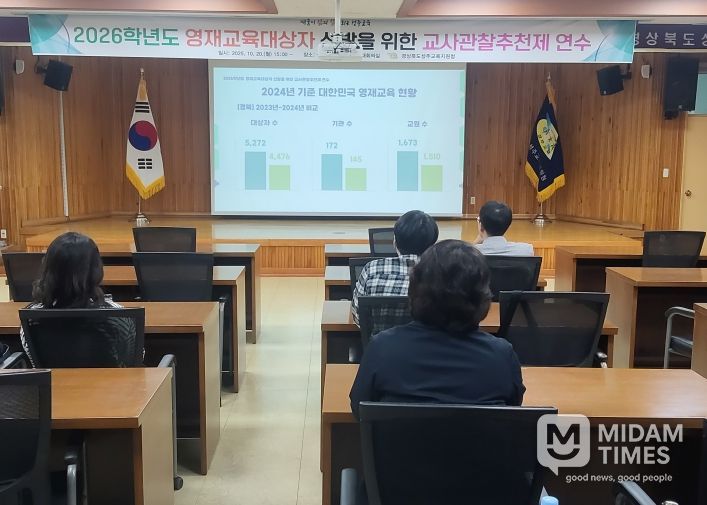 2026 영재교육을 위한 교사관찰추천제 연수