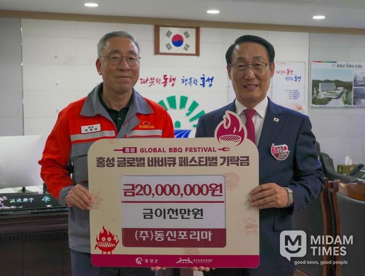 (주)동신포리마, ‘홍성글로벌바비큐페스티벌’ 성공 기원